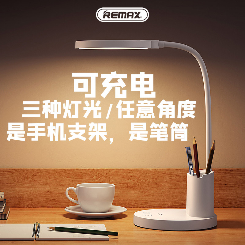 remax笔筒床头触控新款usb充电护眼学生学习儿童阅读简约led台灯