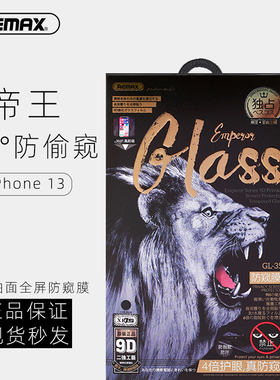 Remax/睿量帝王防窥膜适用于iPhone17promax全屏曲面AIR钢化膜iPhone16plus防偷看苹果15防指纹14保护贴13pro