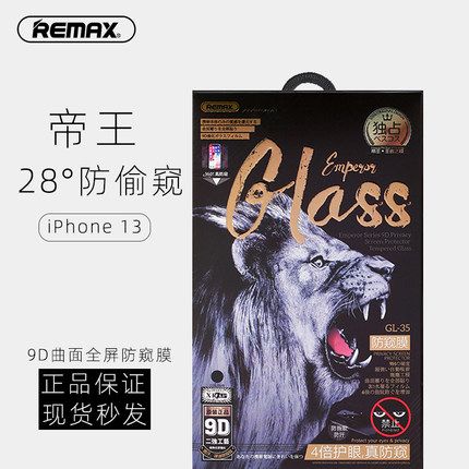 Remax/睿量帝王防窥膜适用于iPhone17promax全屏曲面AIR钢化膜iPhone16plus防偷看苹果15防指纹14保护贴13pro