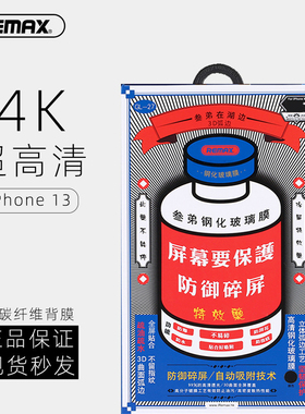 REMAX/睿量三叁弟在湖边iPh15高清钢化膜适用iPhone16加硬抗摔贴膜17弧边苹果14promax防指纹13全屏覆盖贴膜