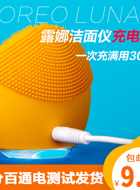 适用Luna露娜洁面仪充电线FOREO洗脸器电源线DC5V圆孔3.5mm小风扇