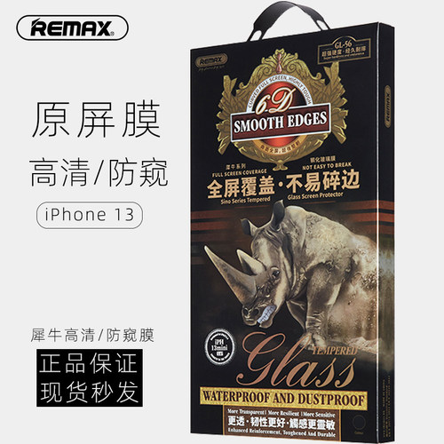 Remax犀牛苹果高清/防偷窥钢化膜