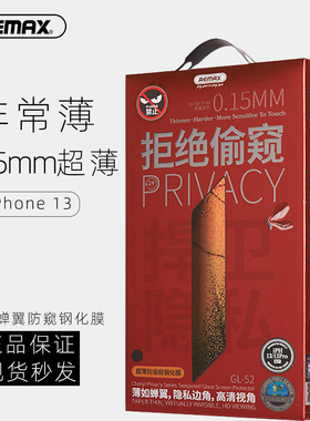 REMAX/睿量如蝉翼超薄防偷窥钢化膜适用于iPhone14plus全屏防偷看0.15mm陶瓷软膜13promax防指纹12mini保护膜