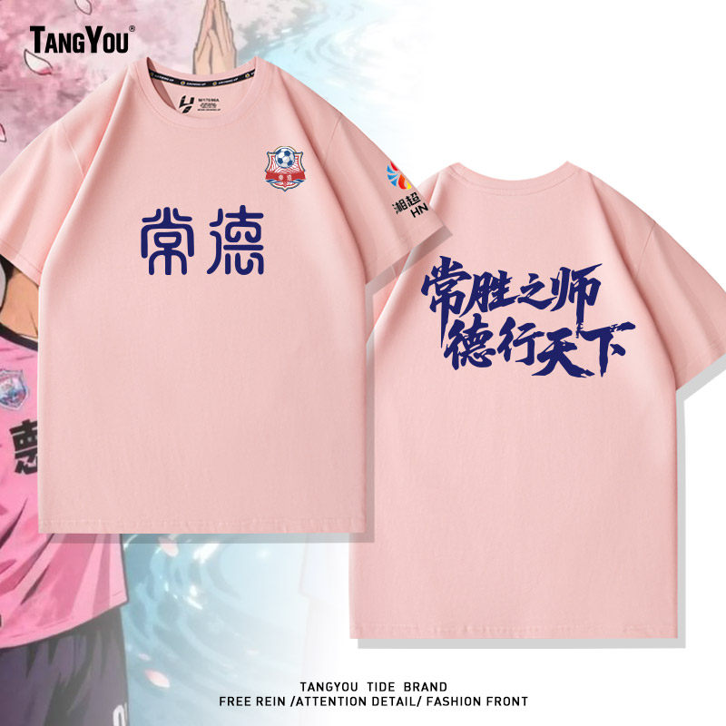湖南足球联赛常德队湘超球衣常德应援助威服球迷短袖成人儿童定制