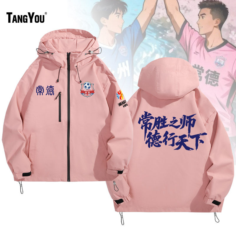 定制湘超城市足球联赛常德队球迷会助威服冲锋衣粉丝应援纪念外套