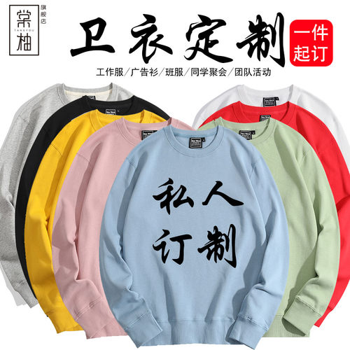 创意diy卫衣定制印logo工作服外套 圆领长袖定做套头工装订做工服 - 封面