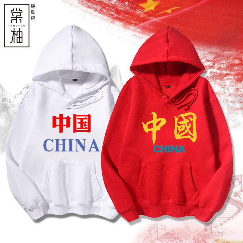 国潮卫衣china中国红爱国卫衣帽衫男国家队宽松连帽加