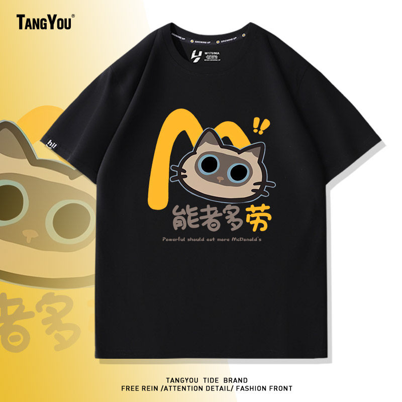 趣味卡通能者多劳猫咪麦当劳短袖t恤男夏季纯棉宽松衣服百搭半袖