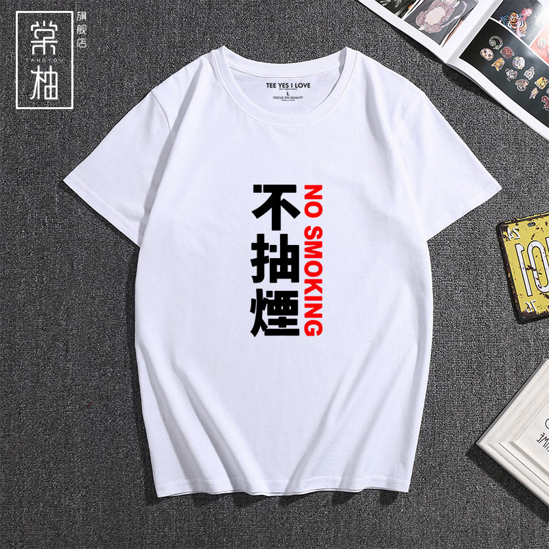 国潮复古风文艺t恤男女情侣装no smoking不抽烟印花t恤宽松打底衫