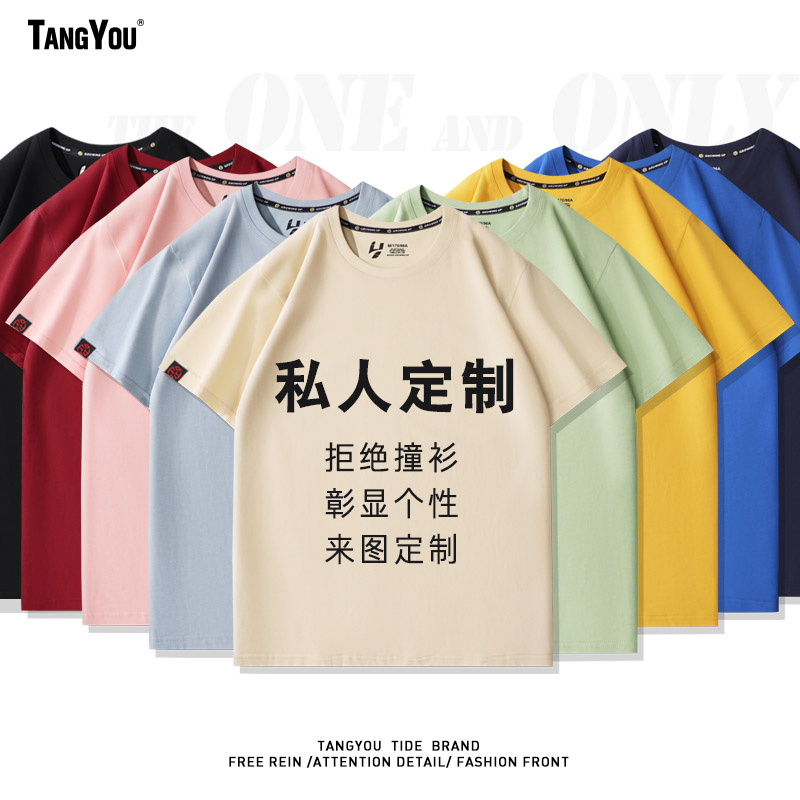 个性T恤定制印logo班服同学聚会团体文化衫diy定做广告衫工装短袖