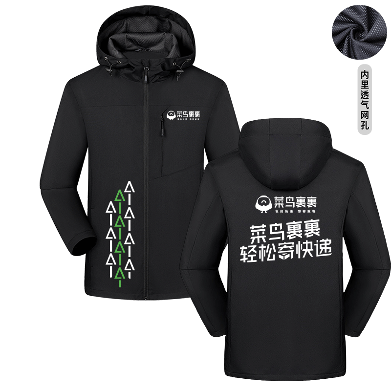 连帽冲锋衣常规款菜鸟裹裹