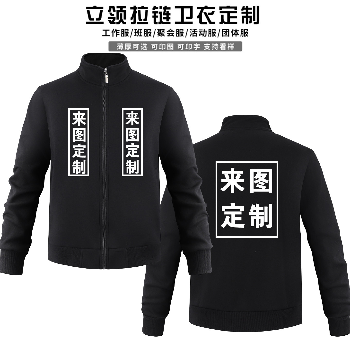 卫衣定制印logo纯色休闲拉链开衫立领运动外套团体工作服加绒工装