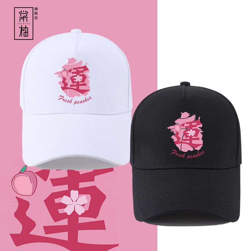棠柚出游潮桃花运帽子