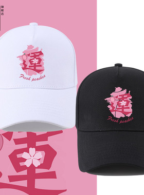 棠柚出游潮桃花运帽子