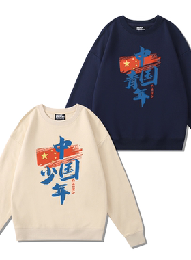 中国青年少年卫衣棠柚卫衣