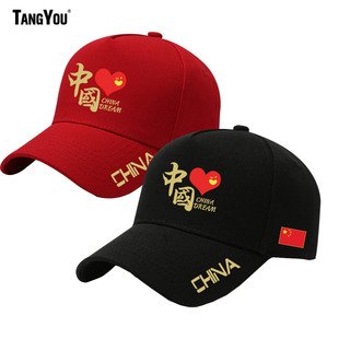 团体活动棒球帽中国梦我爱中国企业团建爱国红色主题男女遮阳帽子