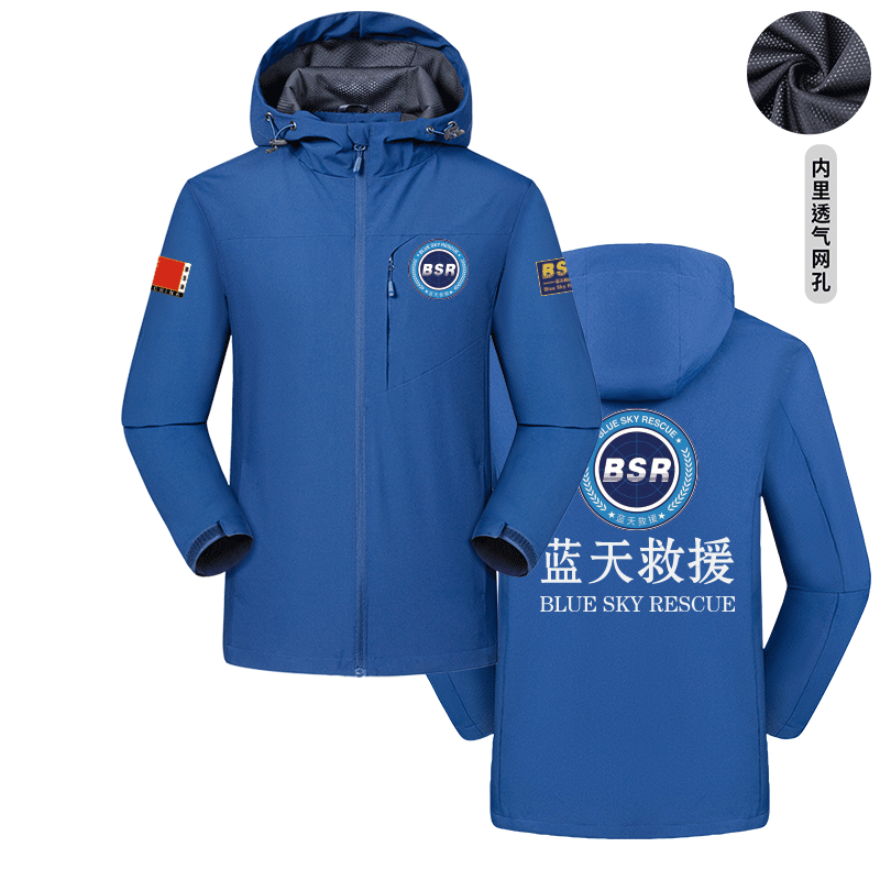 中国蓝天救援队队服外套可定制