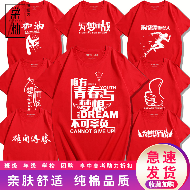 加油梦想而战励志文字定制t