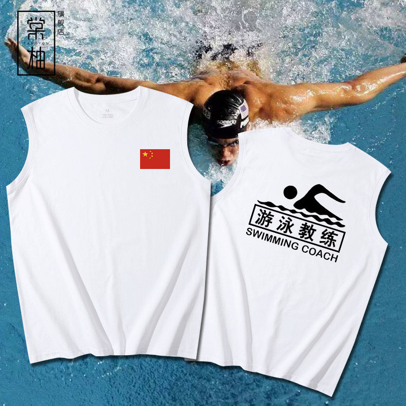 游泳教练员男士无袖t恤纯棉运动训练健身青年打底宽肩背心男定制