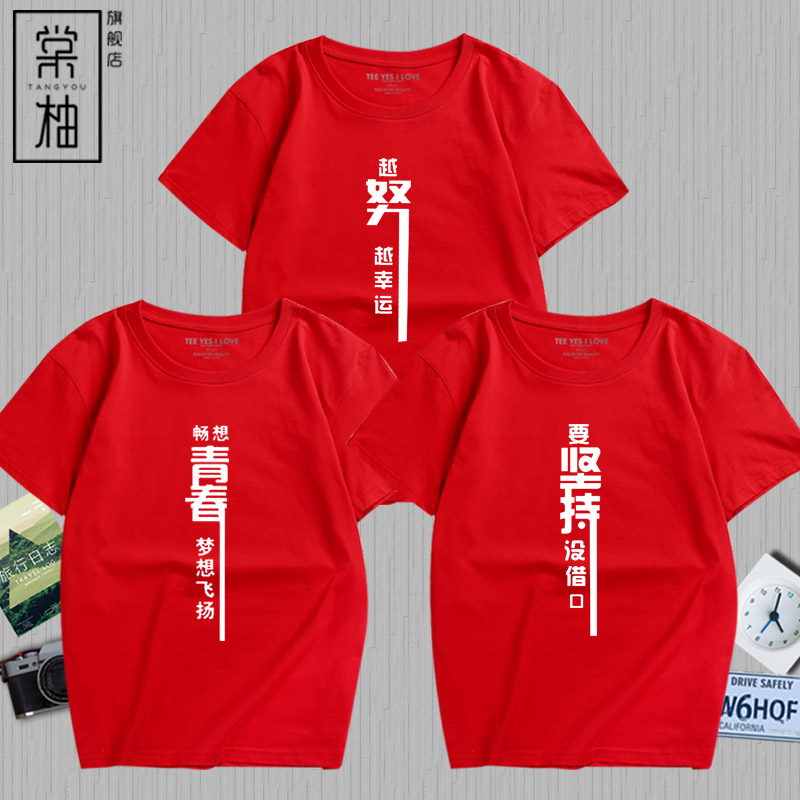 短袖纯棉中国文化励志学生班服