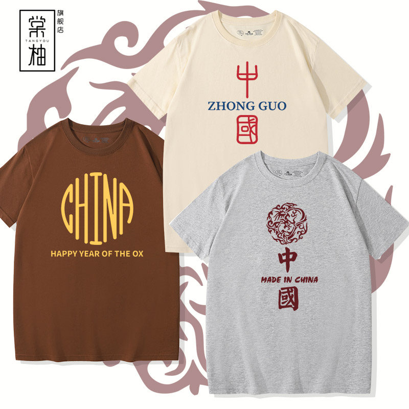 复古风文字短袖休闲纯棉爱国t恤