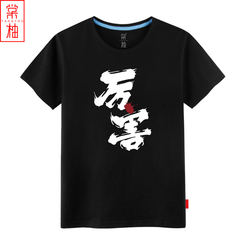 恶搞文字短袖汉字厉害男女情侣休闲t恤衫个性时尚潮流