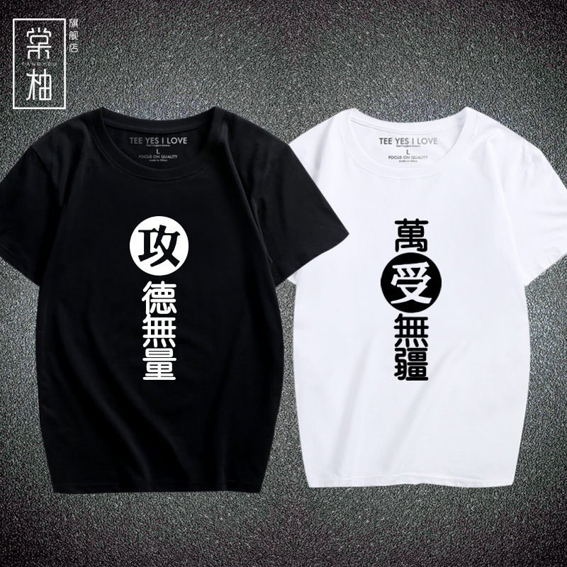 恶搞文字情侣装T恤衫休闲短袖