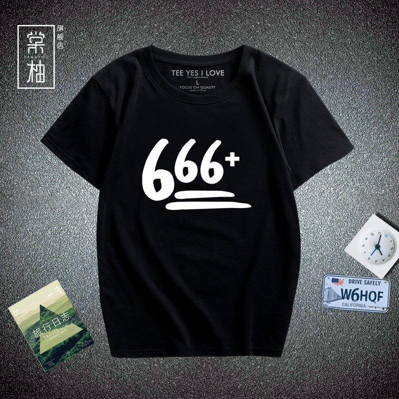 潮流恶搞数字666男点赞印字短袖搞笑学生休闲纯棉t恤男女打底衫