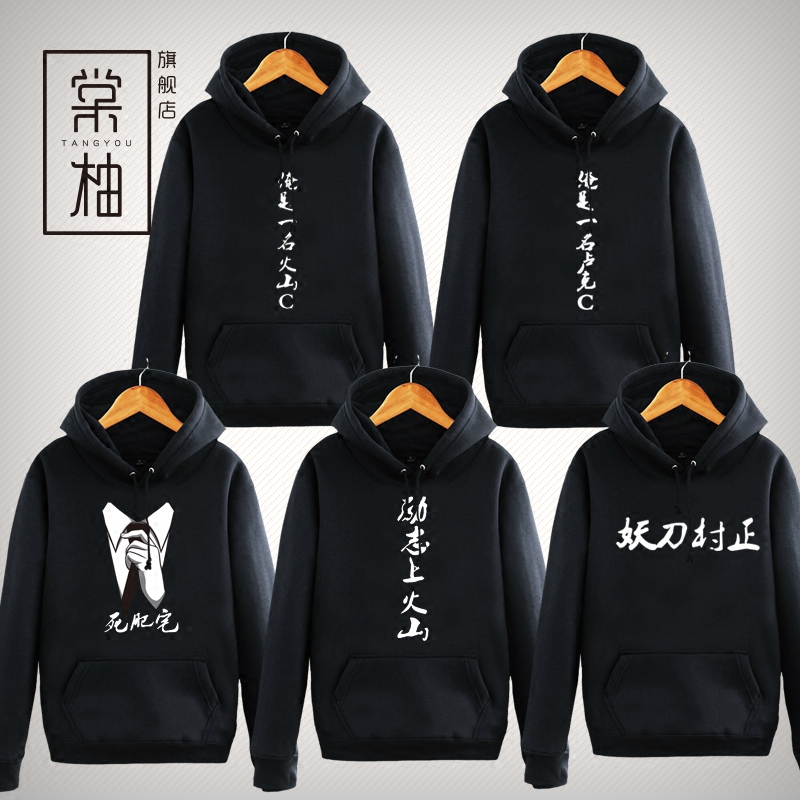 游戏dnf 地下城与勇士死肥宅加绒卫衣游戏术语上火山恶搞周边外套