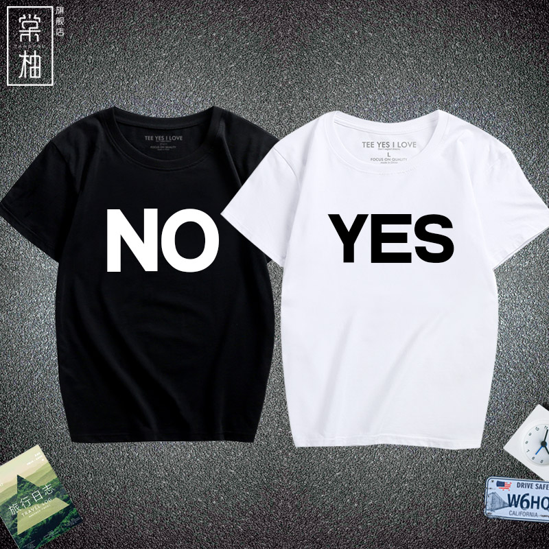 yes no 短袖恶搞字母印花t恤衫男女情侣休闲纯棉圆领半袖上衣