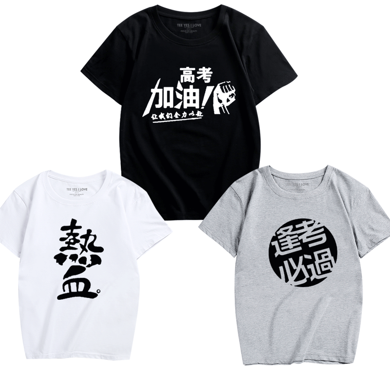青春逢考必过班服休闲短袖定制