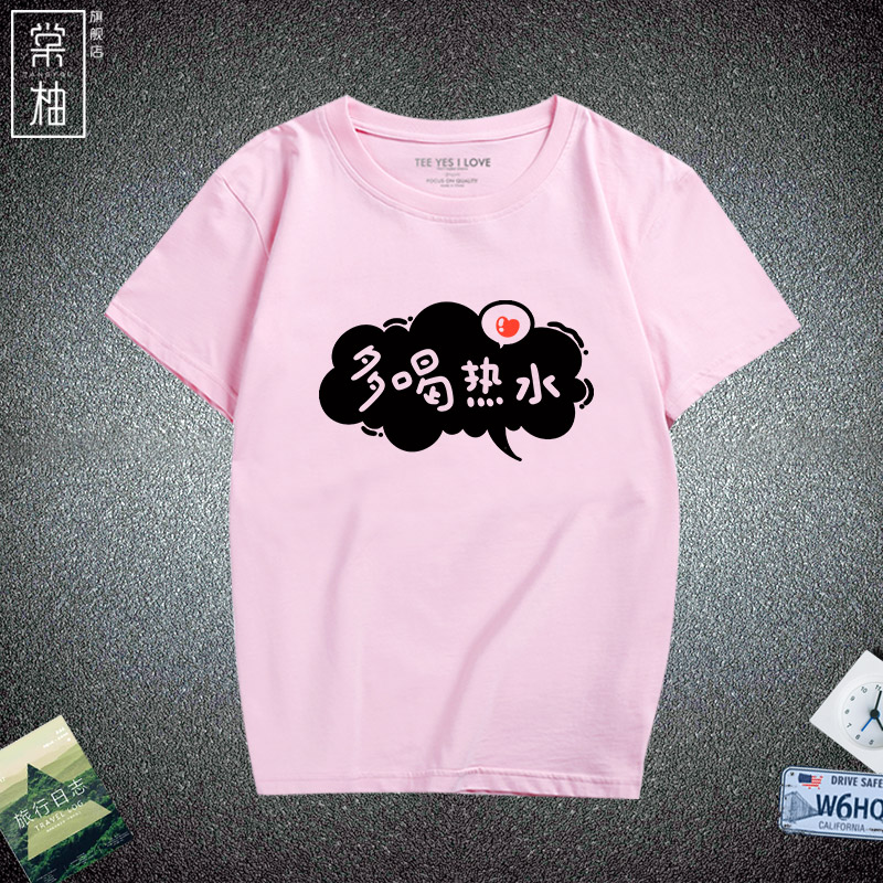 夏装新款创意恶搞文字衣服暖心语录 多喝热水短袖男女休闲印花t恤