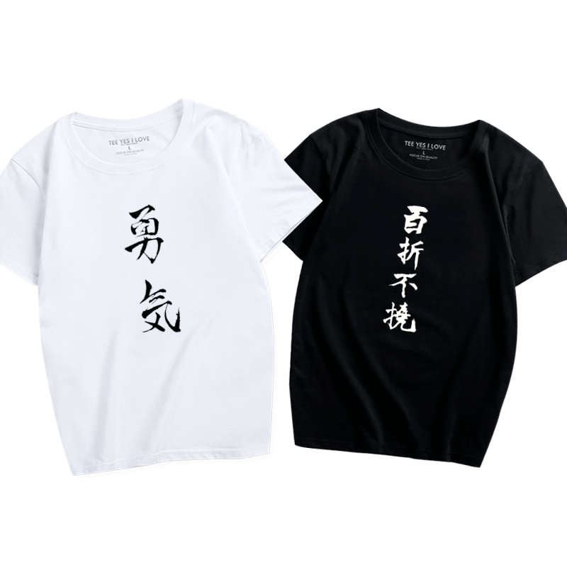 龙王工作 雏鹤爱 九头龙八一 动漫 短袖 恶搞文字梗 周边 T恤