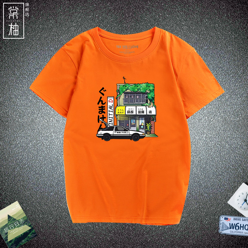 老司机头文字D短袖日系衣服藤原豆腐店纯棉T恤恶搞男女休闲上衣