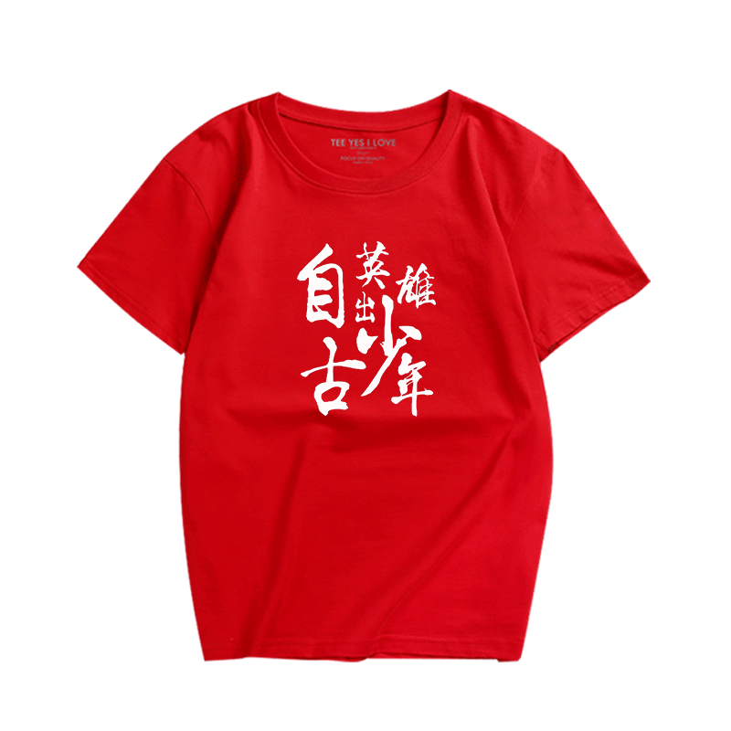 文字中国风短袖学生励志夏装