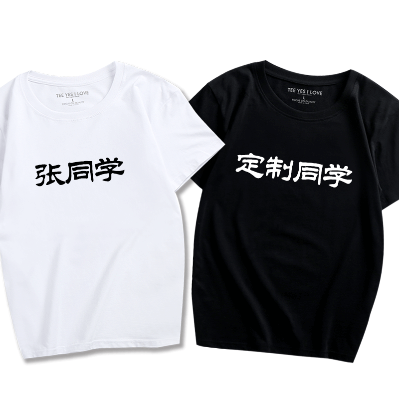 百家姓团体文字同学情侣衣服定制