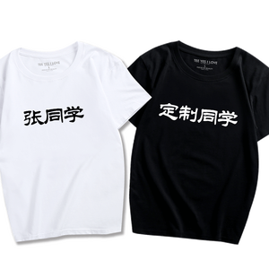 百家姓团体文字同学情侣衣服定制