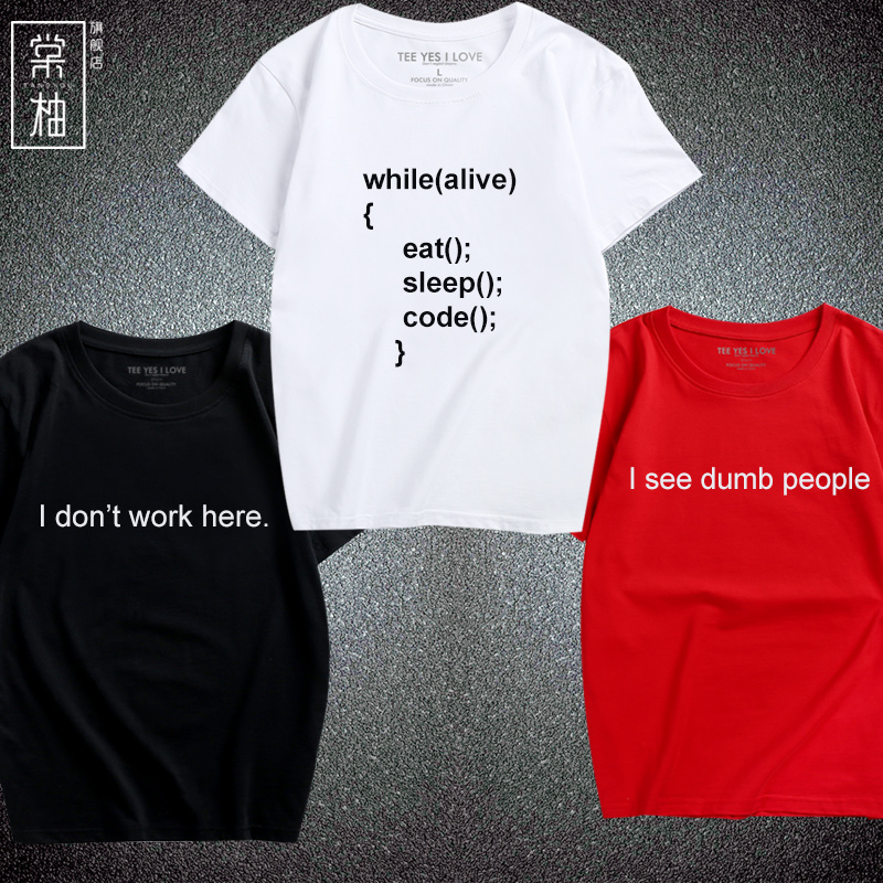 程序员搞笑纯棉短袖文化衫