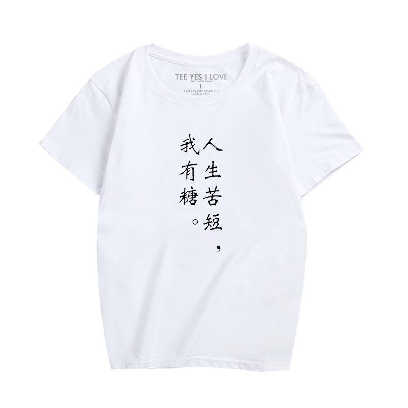 恶搞短袖休闲印花汉字纯棉打底衫