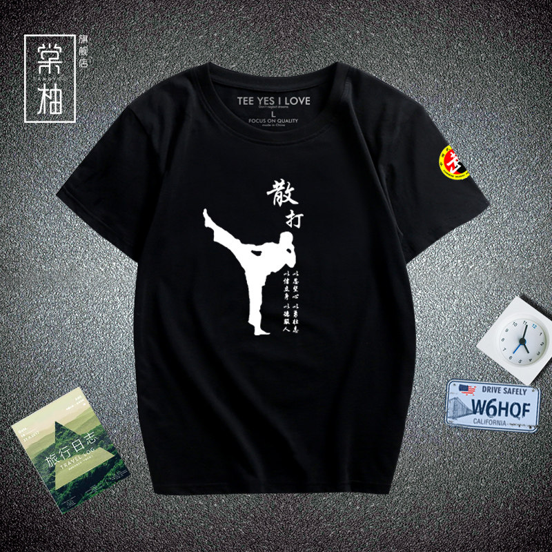 武术协会t恤中国功夫教练跆拳道短袖定制衣服男宽松纯棉休闲短袖