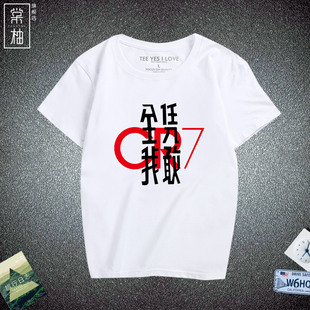 上衣 全凭我敢衣服CR7球迷服纯棉半袖 足球C罗中国行同款 T恤短袖