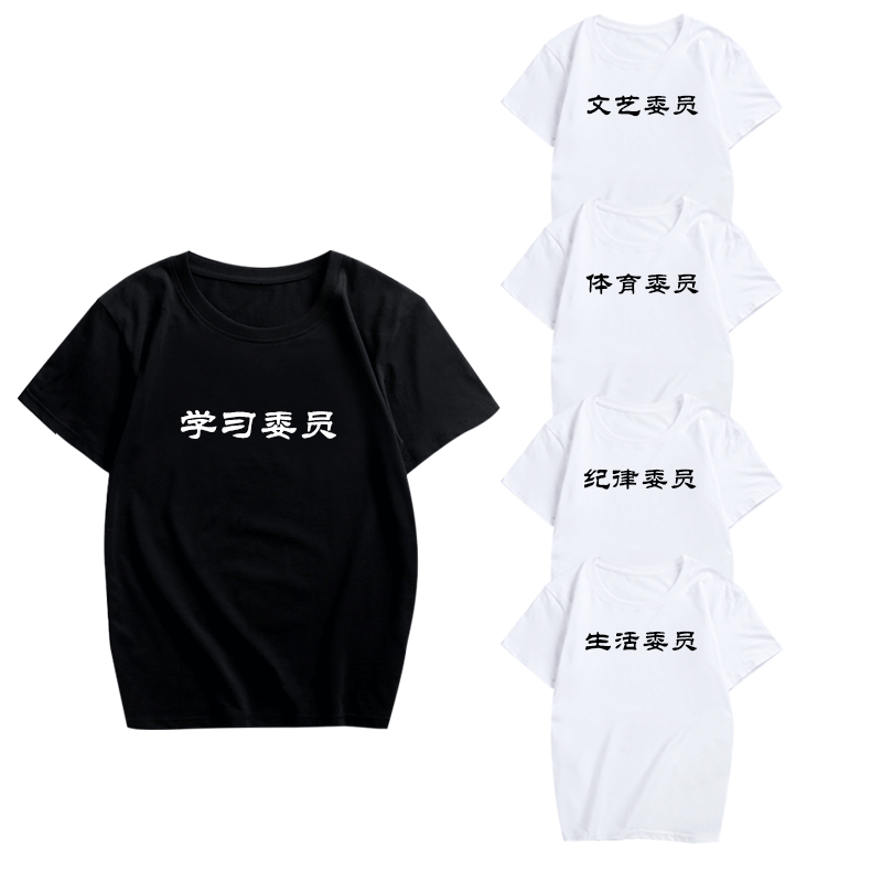 恶搞文字休闲纯棉学生班服定制