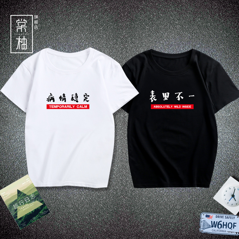 文字恶搞休闲短袖衫木子洋同款