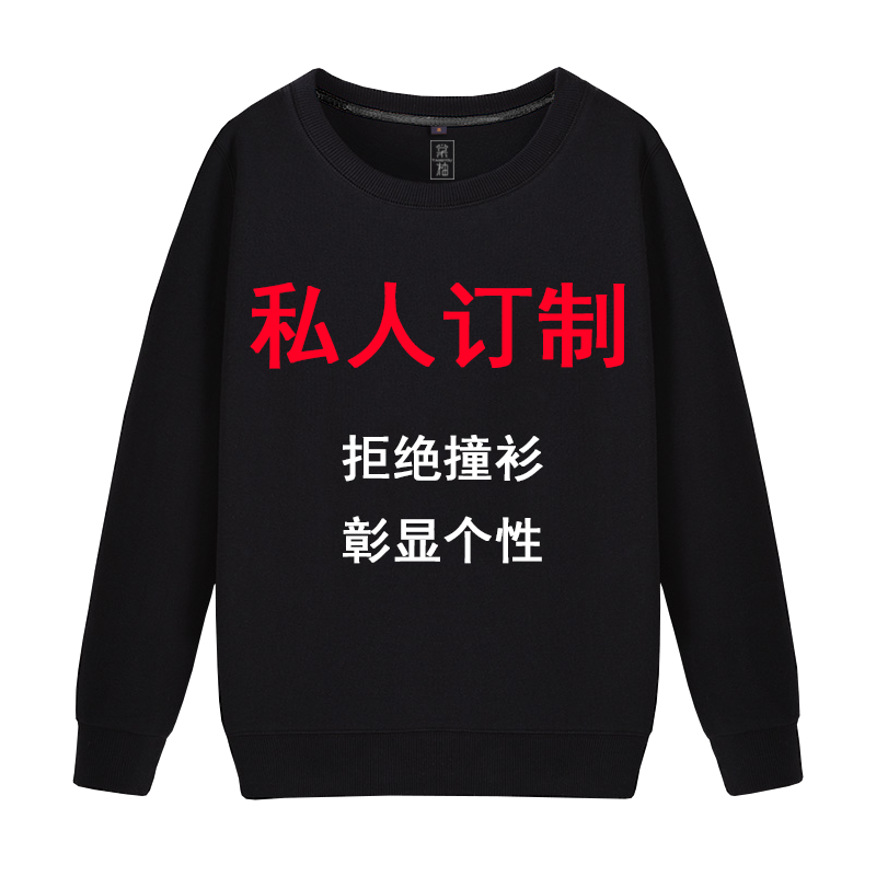 创意diy卫衣定制印定做工装套头