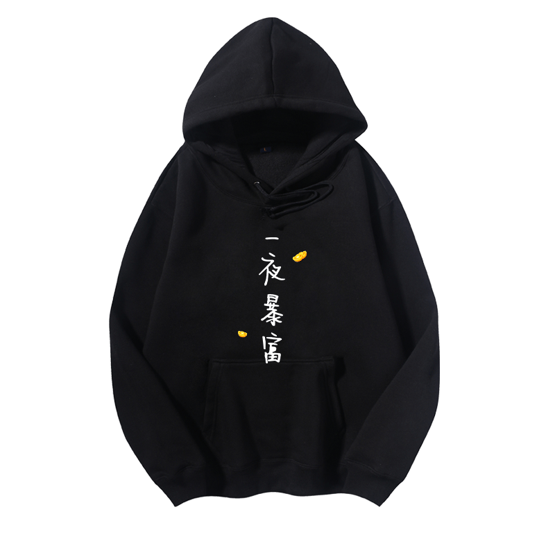 复古文字个性一夜暴富国朝衣服