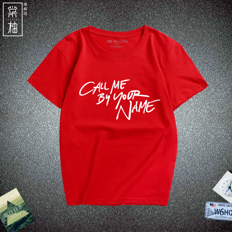 请以你的名字呼唤我周边call me by your name短袖男女纯棉T恤夏