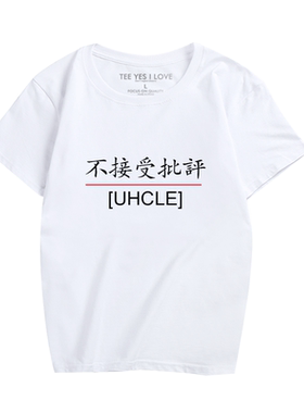 恶搞文字时尚休闲纯棉衣服定制