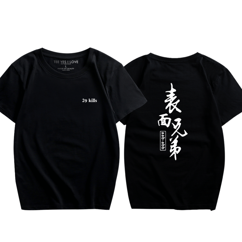 表面兄弟同款吃鸡求生大逃杀衣服