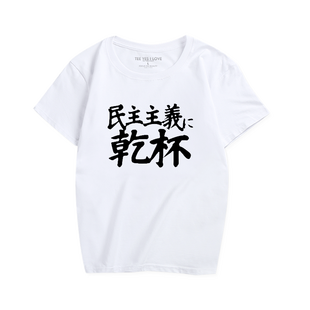 银河英雄传说 莱因哈特 杨威利杨文理 动漫 文字梗 周边短袖 T恤