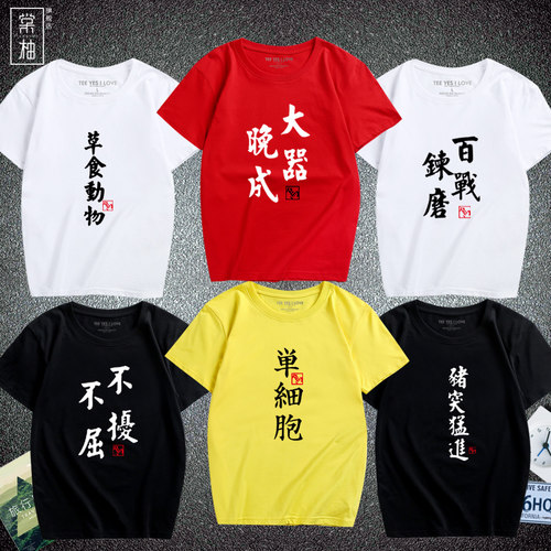 排球少年文字纯棉短袖T恤